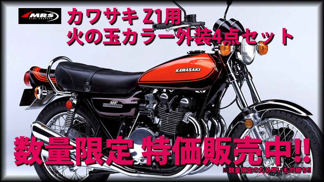 エムテック中京 Z1外装セール